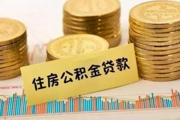 淮安在职可以领取住房公积金吗（在职人员能不能提取住房公积金）